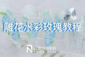 海口紅妝培訓學(xué)校雕花(huā)水彩玫瑰美甲教程