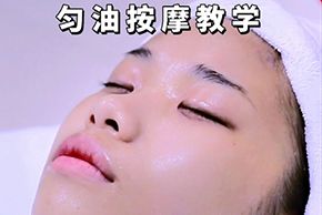 海口紅妝學(xué)校美容培訓班面部勻油按摩視頻教程