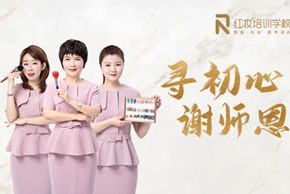 尋初心 謝(xiè)師恩 | 海口紅妝學(xué)校她們以技(jì )藝為(wèi)光，點亮明月星辰